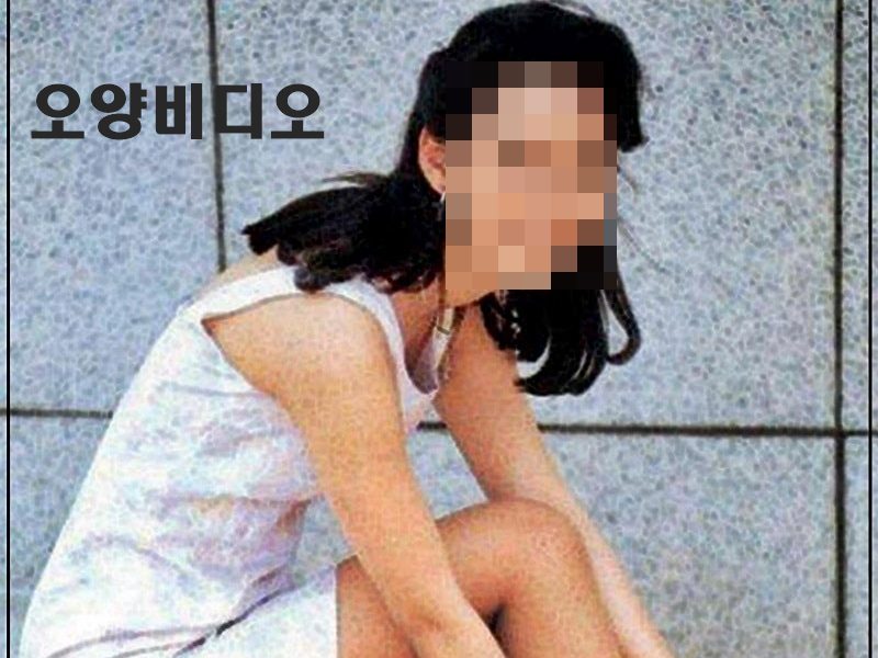 레전드야동 | 오양비디오 – 오양 스캔들 유출 사건 충격 실체와 리벤지포르노 파장