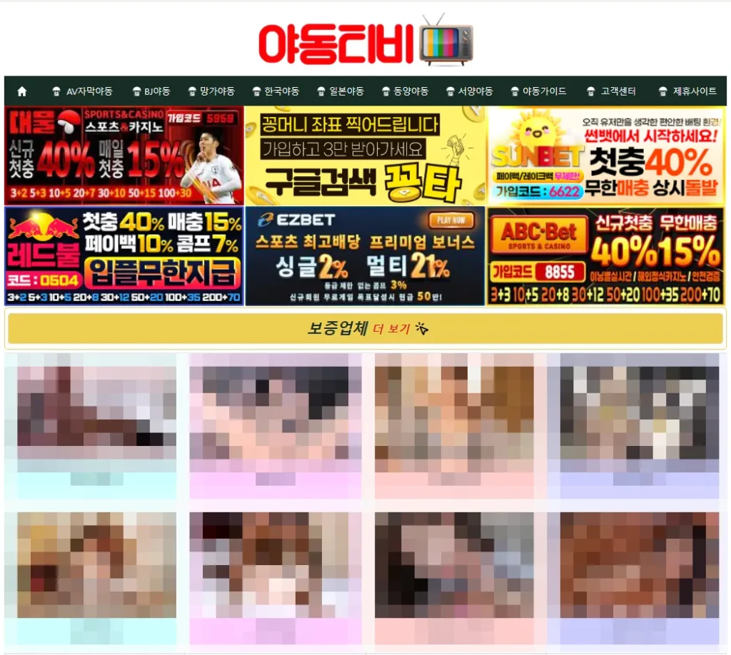 레전드 야동 검색 화면. 야동티비 플랫폼의 검색 인터페이스를 캡처한 이미지.