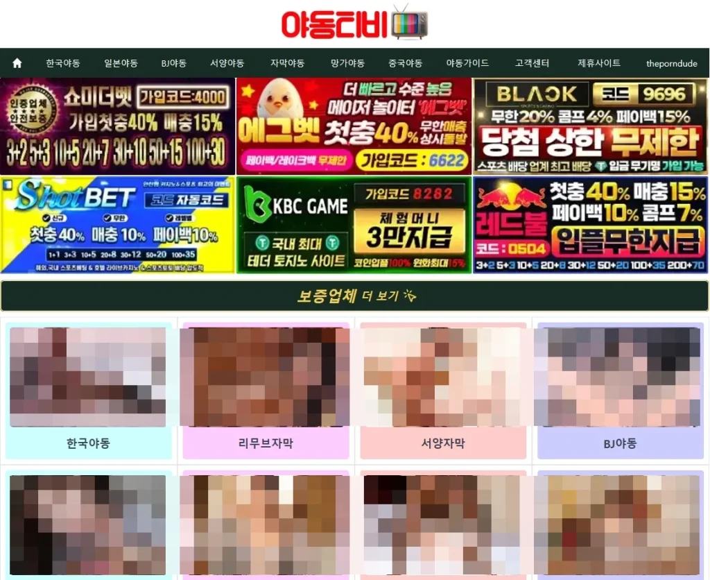 야동티비 메인 페이지 스크린샷.